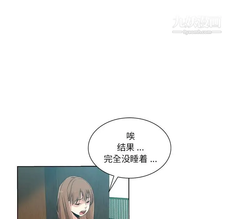 危险纯友谊 - 第19话 - page 63