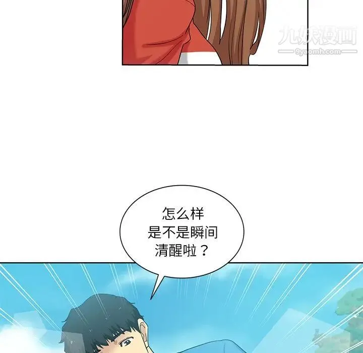 危险纯友谊 - 第19话 - page 67