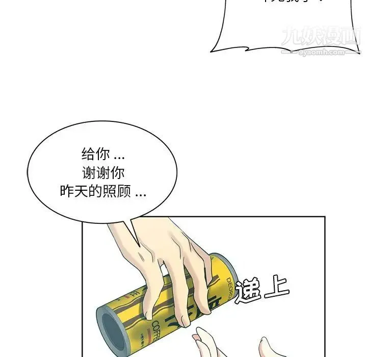 危险纯友谊 - 第19话 - page 69