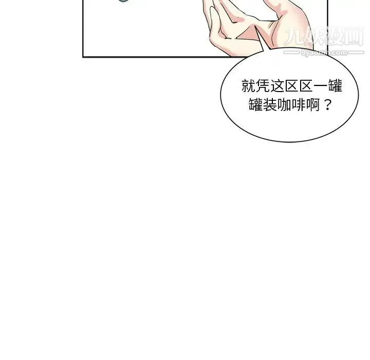 危险纯友谊 - 第19话 - page 70