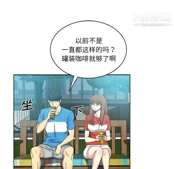 危险纯友谊 - 第19话 - page 71
