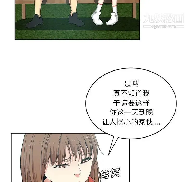 危险纯友谊 - 第19话 - page 72