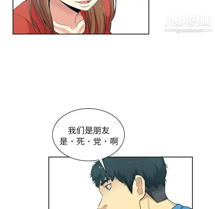危险纯友谊 - 第19话 - page 73