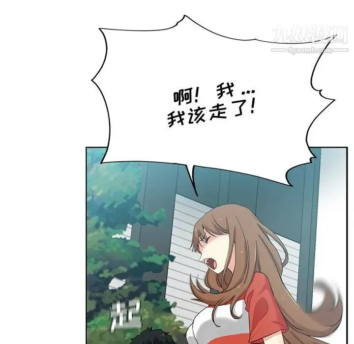 危险纯友谊 - 第19话 - page 76