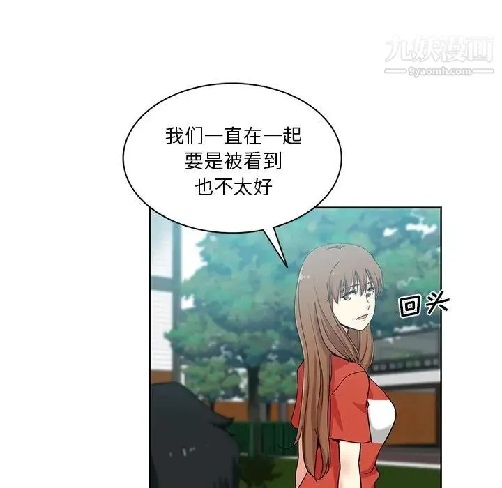 危险纯友谊 - 第19话 - page 78