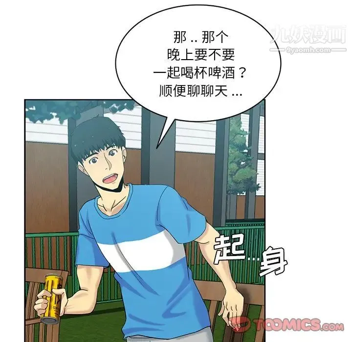 危险纯友谊 - 第19话 - page 80