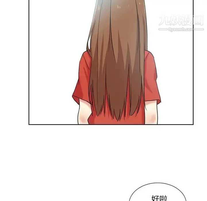 危险纯友谊 - 第19话 - page 82