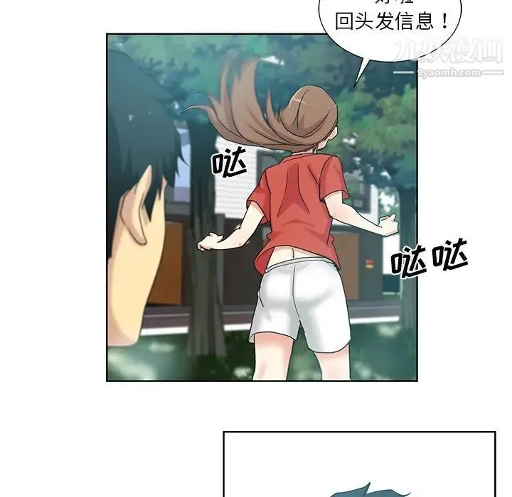 危险纯友谊 - 第19话 - page 83