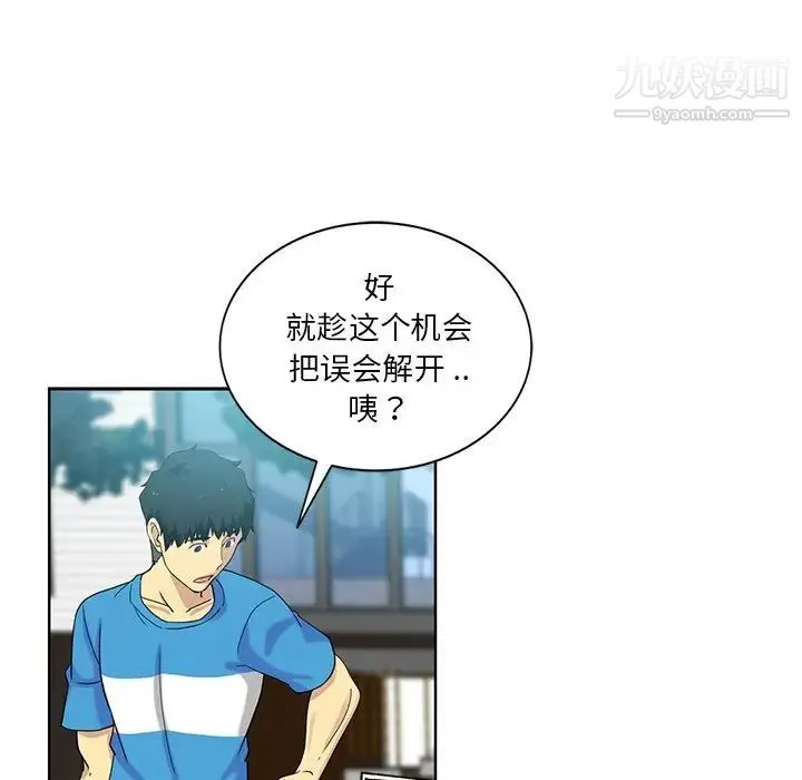危险纯友谊 - 第19话 - page 85