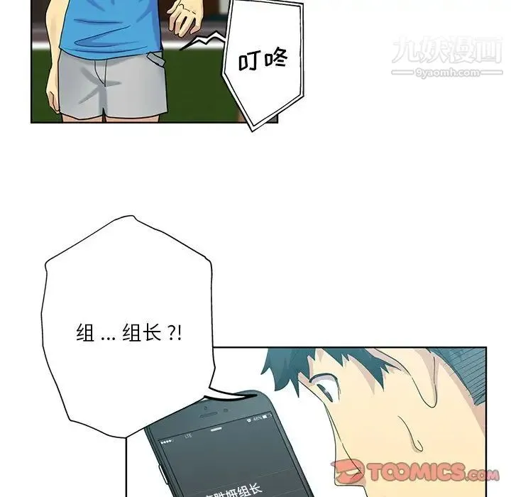 危险纯友谊 - 第19话 - page 86