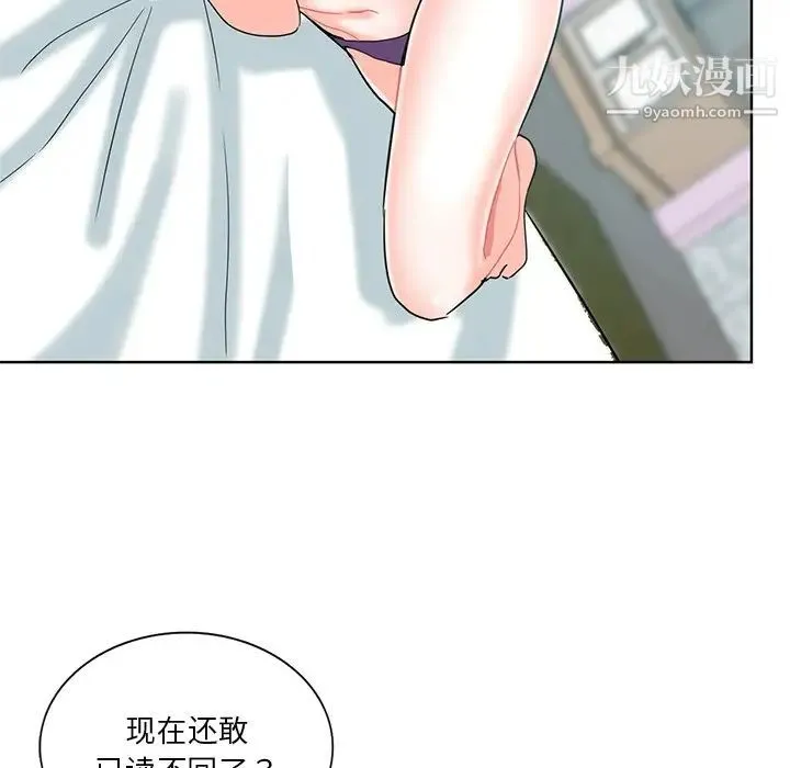 危险纯友谊 - 第19话 - page 89