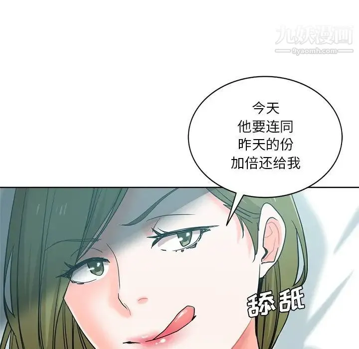 危险纯友谊 - 第19话 - page 91