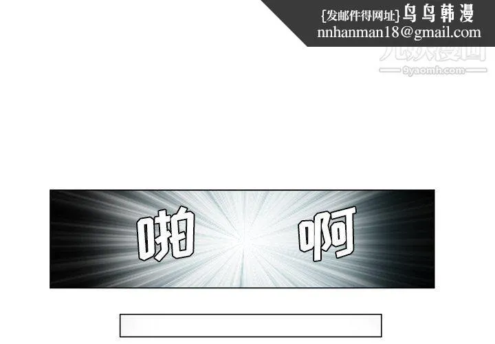 危险纯友谊 - 第24话 - page 1