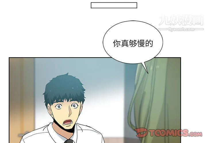 危险纯友谊 - 第24话 - page 2