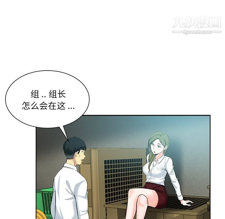 危险纯友谊 - 第24话 - page 12