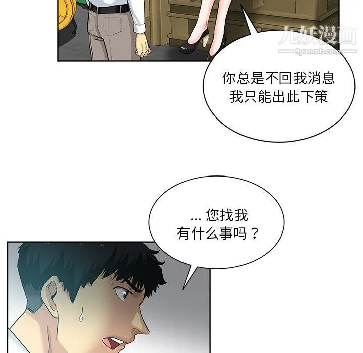 危险纯友谊 - 第24话 - page 13