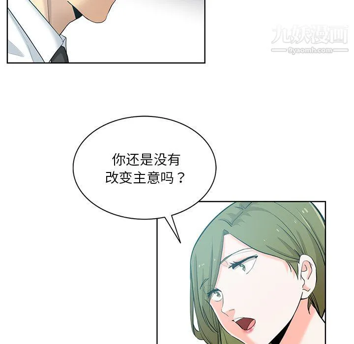 危险纯友谊 - 第24话 - page 14