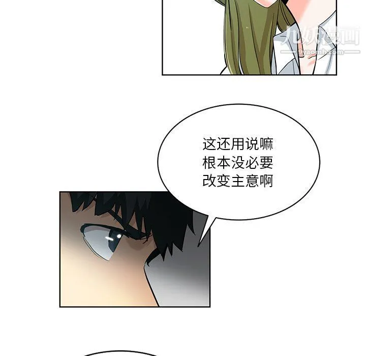 危险纯友谊 - 第24话 - page 15