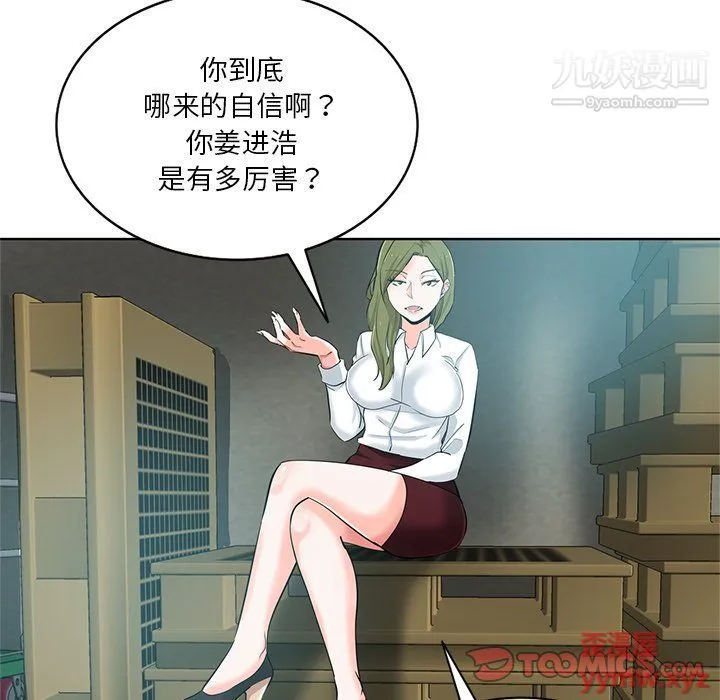 危险纯友谊 - 第24话 - page 16