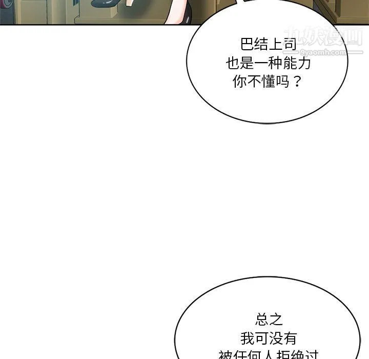 危险纯友谊 - 第24话 - page 17
