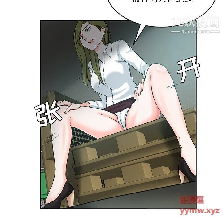 危险纯友谊 - 第24话 - page 18