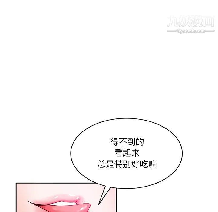 危险纯友谊 - 第24话 - page 21