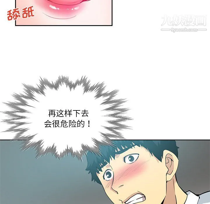 危险纯友谊 - 第24话 - page 22
