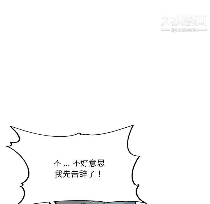 危险纯友谊 - 第24话 - page 24