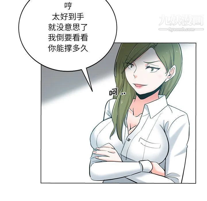 危险纯友谊 - 第24话 - page 27