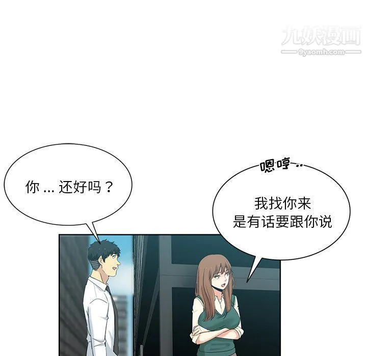 危险纯友谊 - 第24话 - page 38