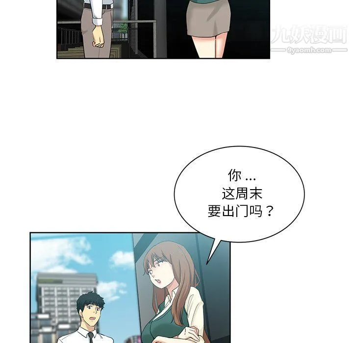 危险纯友谊 - 第24话 - page 39