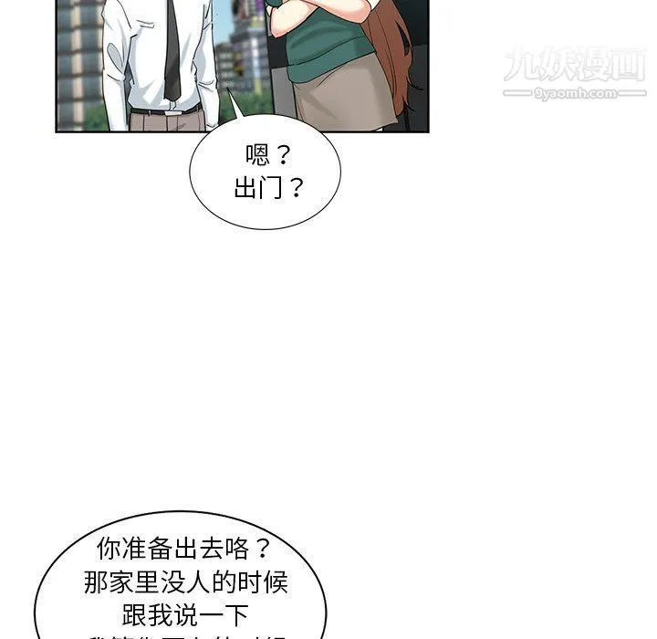 危险纯友谊 - 第24话 - page 40