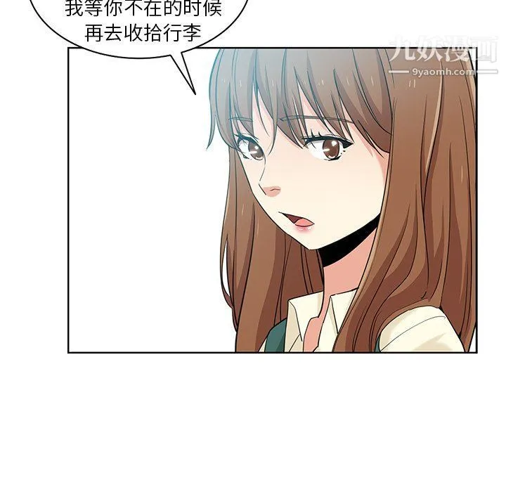 危险纯友谊 - 第24话 - page 41