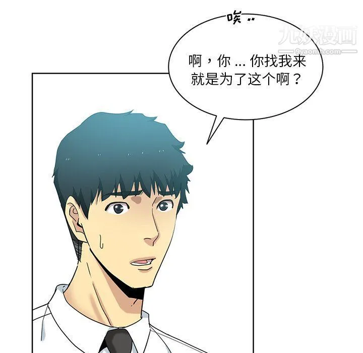 危险纯友谊 - 第24话 - page 42