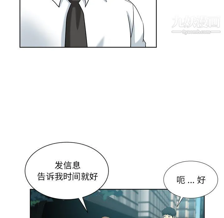 危险纯友谊 - 第24话 - page 43