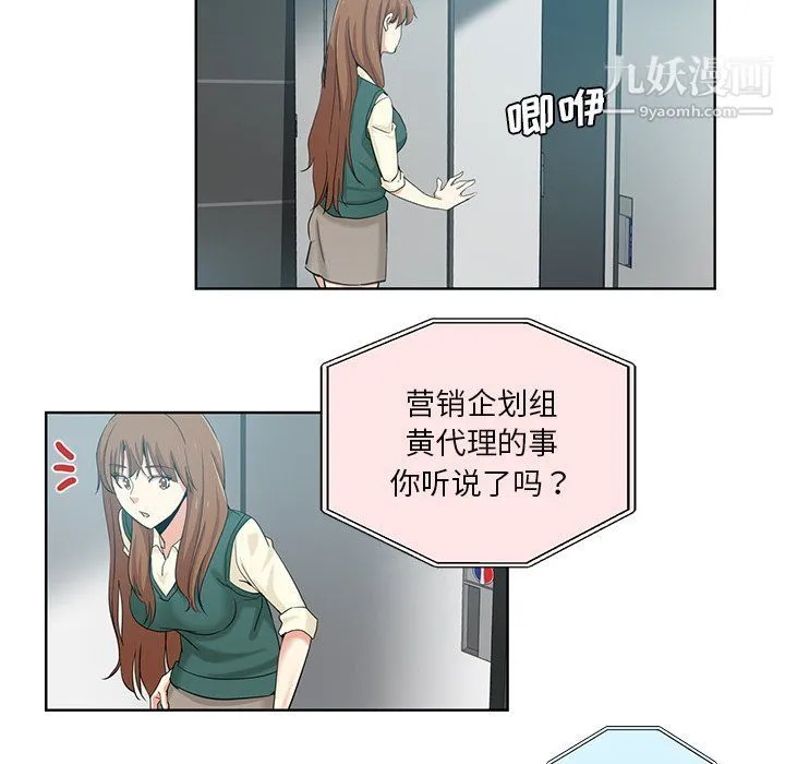 危险纯友谊 - 第24话 - page 48