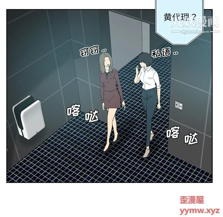 危险纯友谊 - 第24话 - page 49