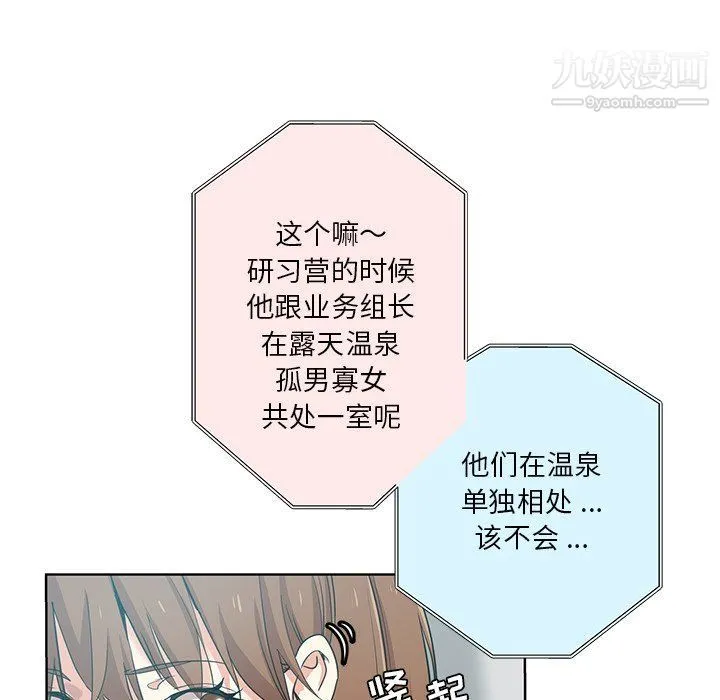 危险纯友谊 - 第24话 - page 50