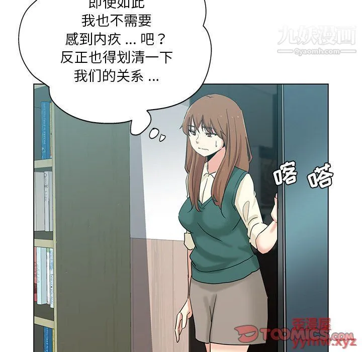 危险纯友谊 - 第24话 - page 58