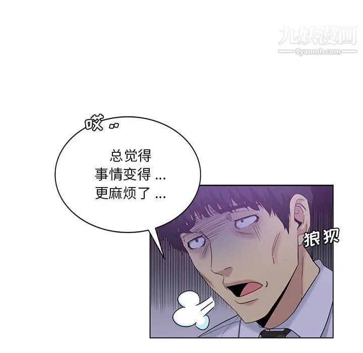 危险纯友谊 - 第24话 - page 67