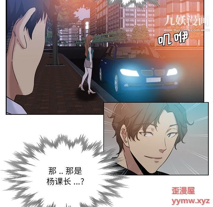 危险纯友谊 - 第24话 - page 71