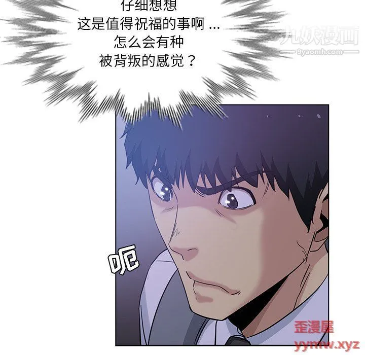 危险纯友谊 - 第24话 - page 79