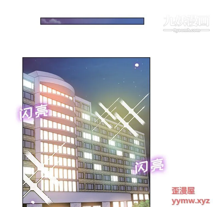 危险纯友谊 - 第24话 - page 82