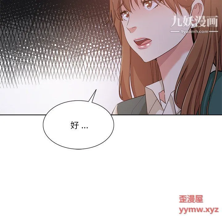 危险纯友谊 - 第24话 - page 85