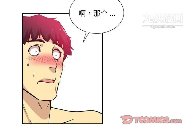 危险纯友谊 - 第15话 - page 2