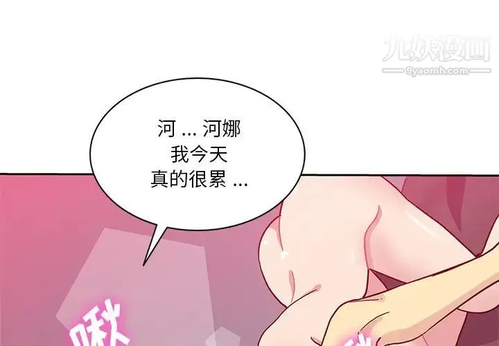 危险纯友谊 - 第15话 - page 3