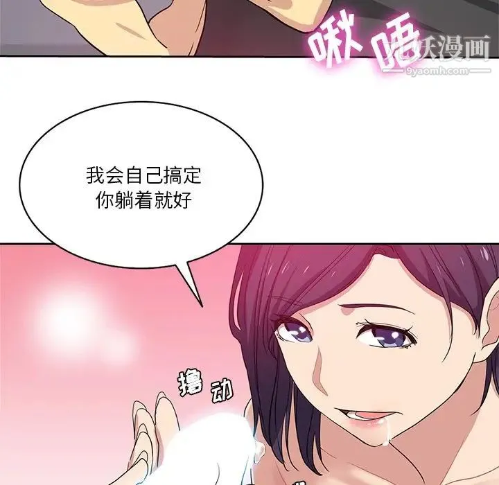 危险纯友谊 - 第15话 - page 5