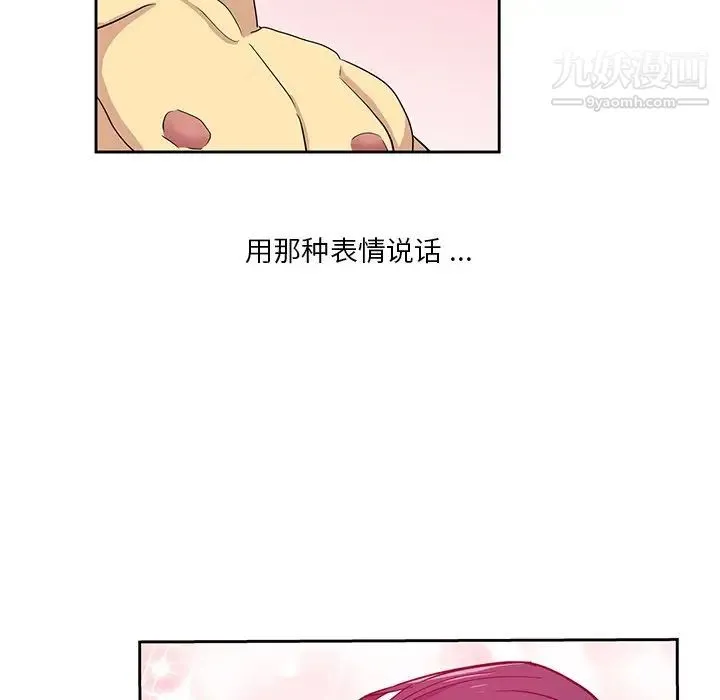 危险纯友谊 - 第15话 - page 7