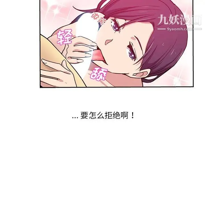 危险纯友谊 - 第15话 - page 8