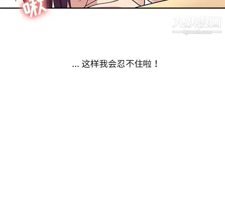 危险纯友谊 - 第15话 - page 17